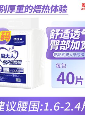 经济型加大码成人纸尿裤周大人