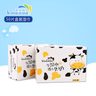 雅曼妮女卸妆湿巾婴儿手口50片独立片装清洁卫生柔擦手巾湿纸巾