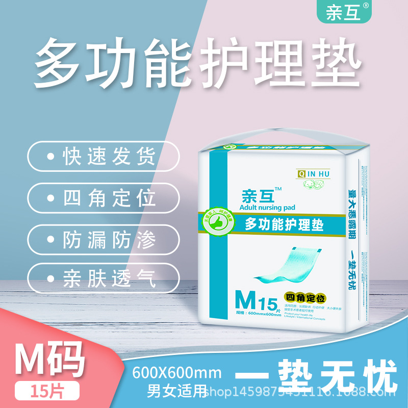 亲互老人干爽15片产褥期护理垫