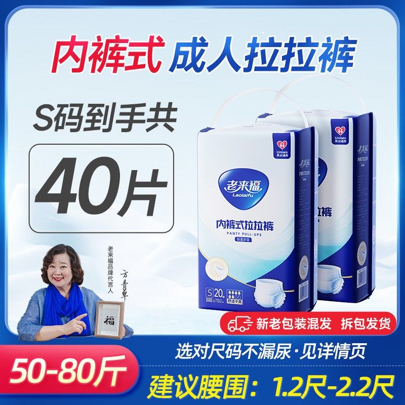 老来福成人拉拉裤男女老人S40M40L40XL30XXL26尿不湿产孕妇拉裤,洗护清洁剂/卫生巾/纸/香薰,成年人纸尿裤,淘宝优惠券,粉丝福利购,淘宝优惠卷
