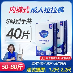 老来福成人拉拉裤 男女老人S40M40L40XL30XXL26尿不湿产孕妇拉裤