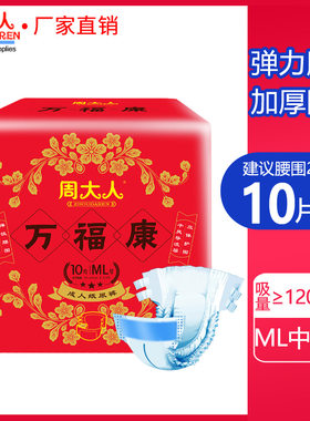 尿不湿成人纸尿裤周大人