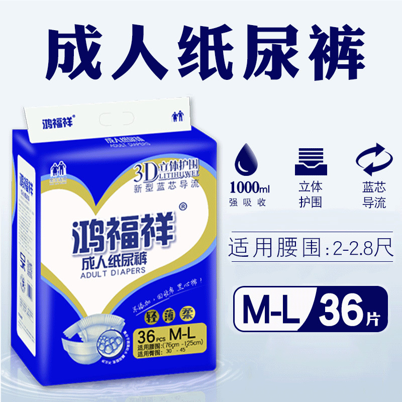 纸尿裤大码成人鸿福祥男女