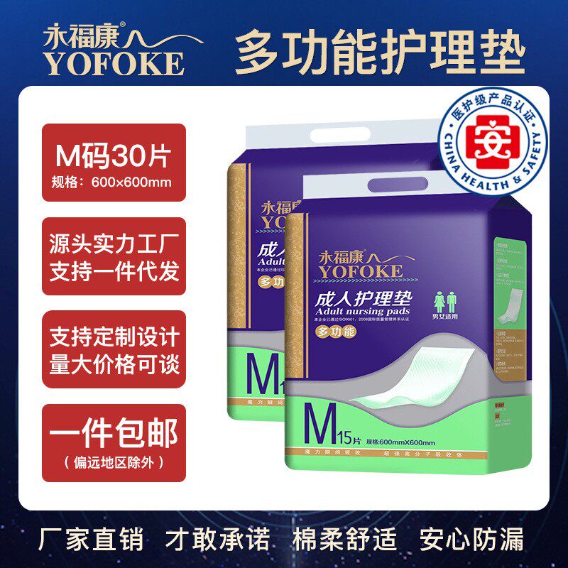 永福康60*60成人护理垫尿不湿30片男女老人孕妇产褥垫隔尿垫床垫,洗护清洁剂/卫生巾/纸/香薰,成年人纸尿裤,淘宝优惠券,粉丝福利购,淘宝优惠卷