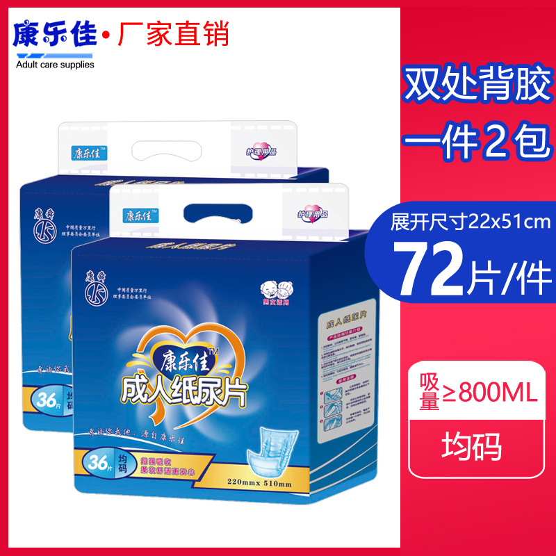 成人纸尿片直条康乐佳