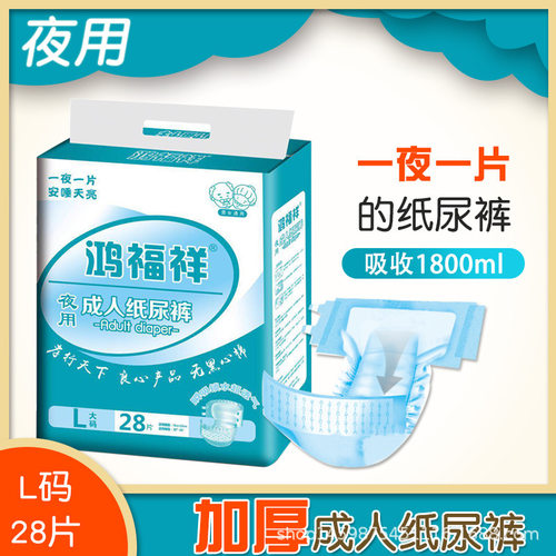 夜用纸尿裤加强型鸿福祥