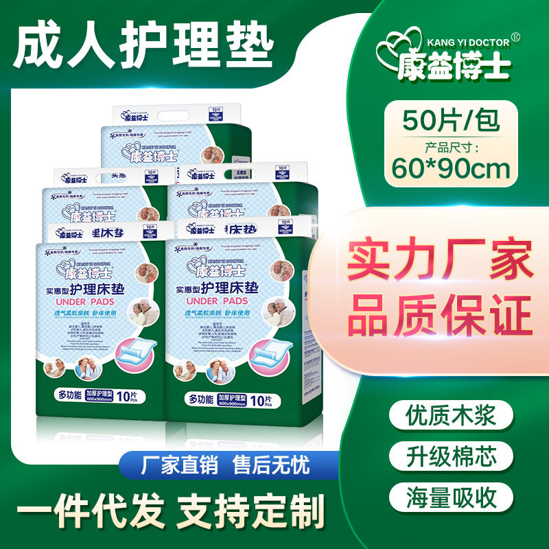 康益博士60*90成人护理垫尿不湿男女老人50片隔尿垫产孕妇护垫,洗护清洁剂/卫生巾/纸/香薰,成年人纸尿裤,淘宝优惠券,粉丝福利购,淘宝优惠卷