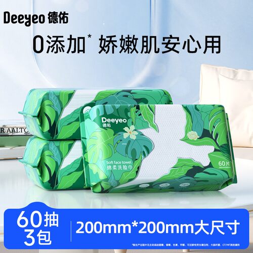 洁面巾洗脸巾干湿两用德佑