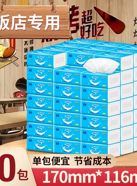 雪亮饭店门市专用抽纸实惠装11.6*17cm54抽*40/80包便携装抽纸