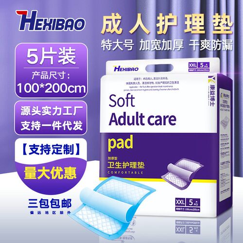 呵夕宝100x200成人护理垫男女老人尿不湿5片术后床垫隔尿垫护垫