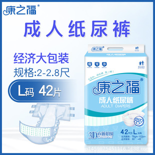 康之福成人纸尿裤绵柔男女老人L码42片装尿不湿防侧漏产妇尿裤