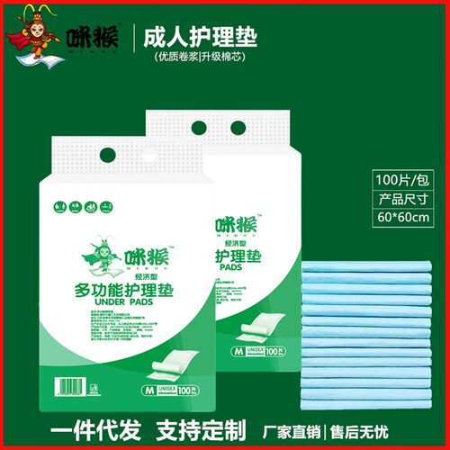 60x60一次性护理垫咪猴