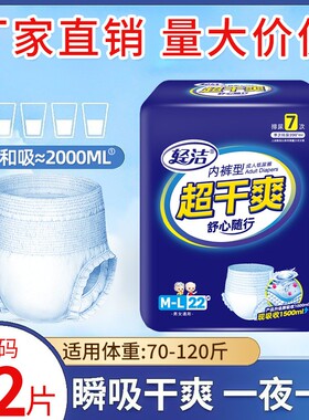 轻洁成人拉拉裤M-L22/XL20/XXL18男女尿不湿产褥期产孕妇拉拉裤