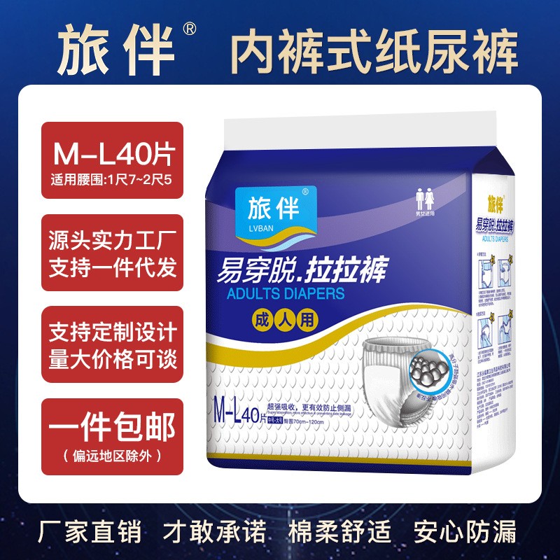尿不湿成人拉拉裤旅伴柔软
