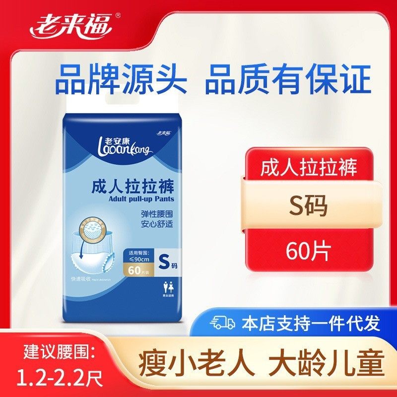老来福成人拉拉裤S60/M60/L60/XL50/XXL40男女老人产孕妇拉拉裤,婴童尿裤,拉拉裤/学步裤/成长裤正装,淘宝优惠券,粉丝福利购,淘宝优惠卷
