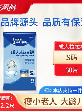 尿不湿拉拉裤尿不湿老来福