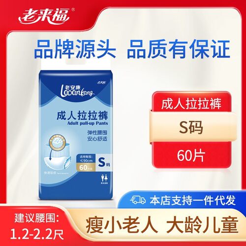 尿不湿拉拉裤尿不湿老来福