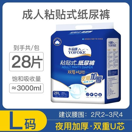 尿不湿成人纸尿裤老人永福康