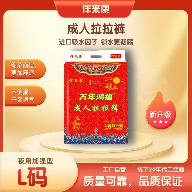 伴来康成人拉拉裤老人尿不湿L22/XL20片夜用加厚型内裤式拉拉裤,洗护清洁剂/卫生巾/纸/香薰,成年人纸尿裤,淘宝优惠券,粉丝福利购,淘宝优惠卷