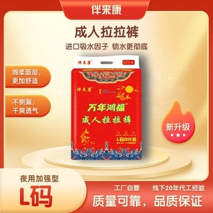 拉拉裤 伴来康成人拉拉裤 式 XL20片夜用加厚型内裤 老人尿不湿L22
