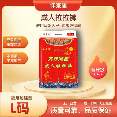 伴来康成人拉拉裤老人尿不湿L22/XL20片夜用加厚型内裤式拉拉裤