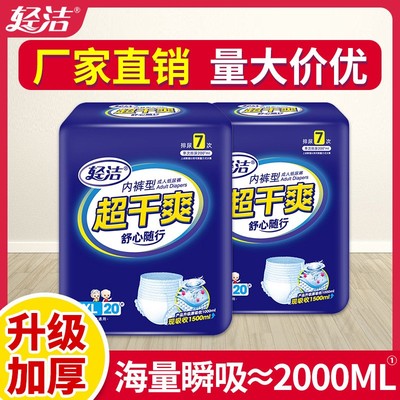 加厚尿不湿成人拉拉裤轻洁