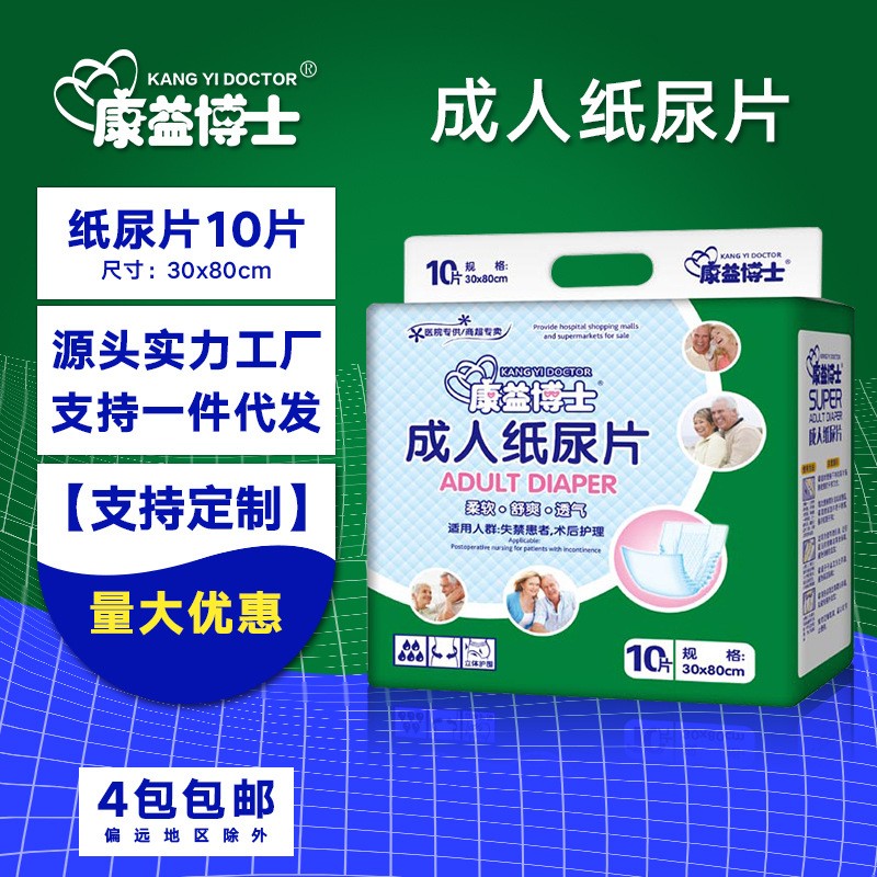 30纸尿片成人康益博士包包
