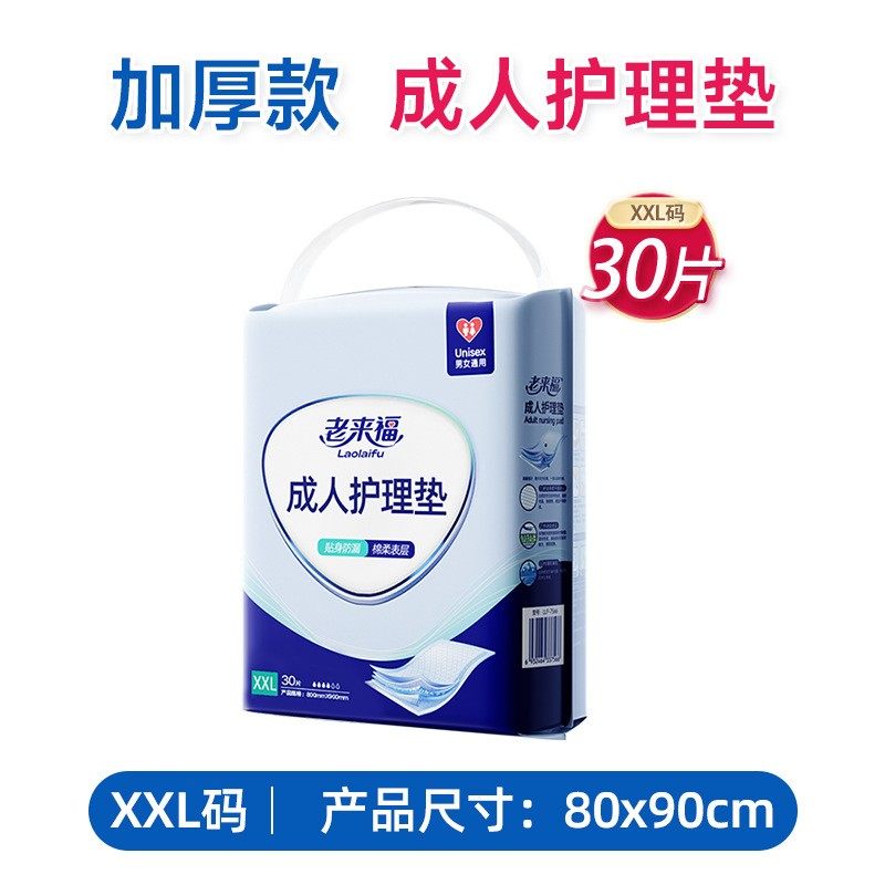老来福80x90成人护理垫男女尿不湿30片装床垫产孕妇隔尿加厚护垫,洗护清洁剂/卫生巾/纸/香薰,成年人纸尿裤,淘宝优惠券,粉丝福利购,淘宝优惠卷