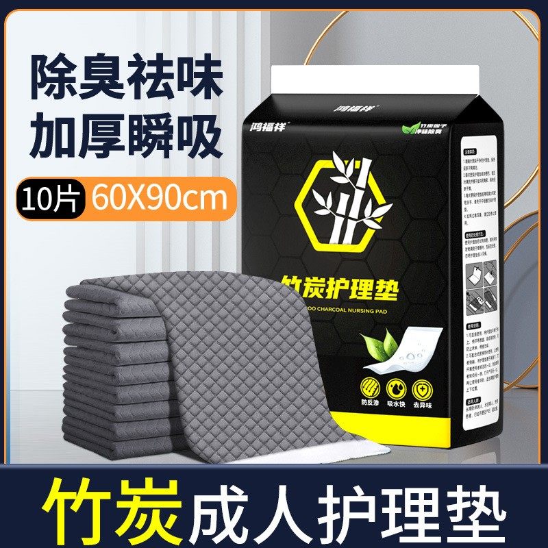 鸿福祥60*90成人护理垫男女老人尿不湿10片隔尿竹炭型床加厚护垫,洗护清洁剂/卫生巾/纸/香薰,成年人纸尿裤,淘宝优惠券,粉丝福利购,淘宝优惠卷
