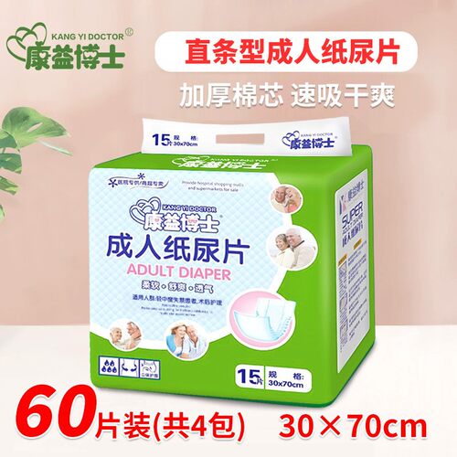 30*70成人纸尿片康益博士