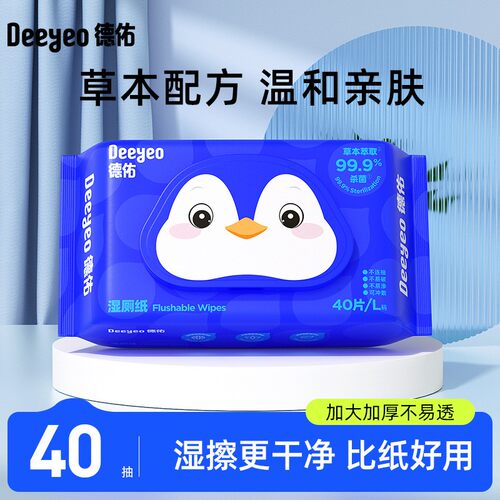 德佑清爽40抽湿厕巾便携实惠装