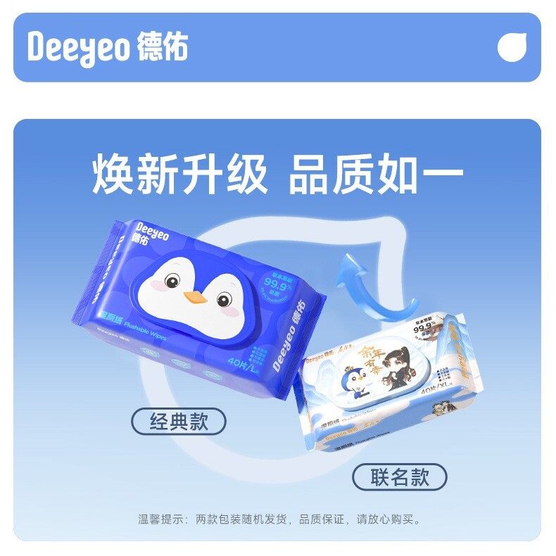 女性湿巾纸私护清洁卫生德佑