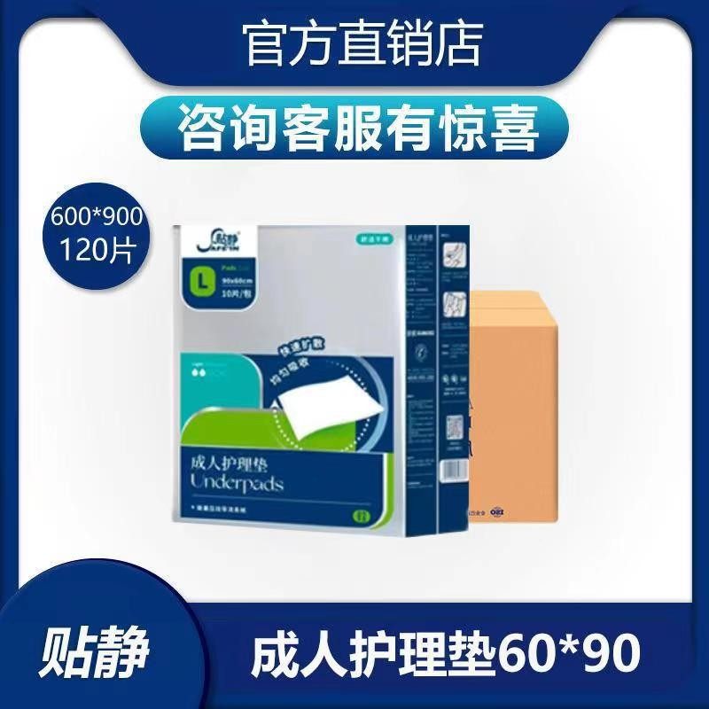 贴静60*90成人护理垫隔尿垫男女老人用床垫120片干爽产孕妇护垫,洗护清洁剂/卫生巾/纸/香薰,成年人纸尿裤,淘宝优惠券,粉丝福利购,淘宝优惠卷