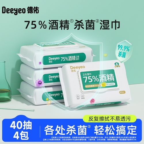 度酒精消毒湿巾纸德佑