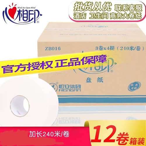 卫生纸240米卫生间大盘纸心相印