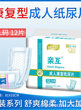 亲互33*81cm成人纸尿片男女老人12片装隔尿垫经济装产孕妇尿片
