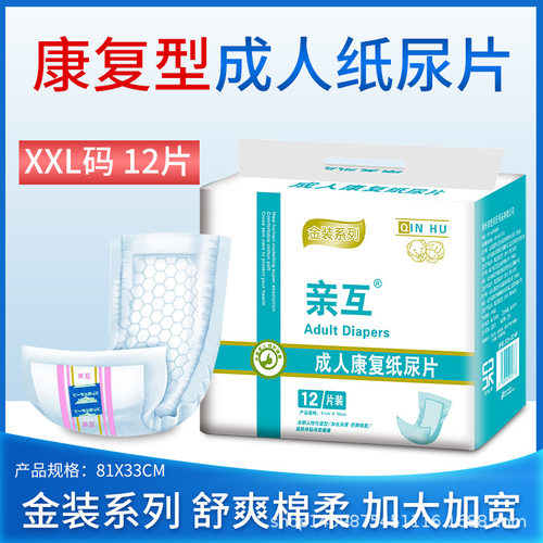 经济装成人纸尿片亲互