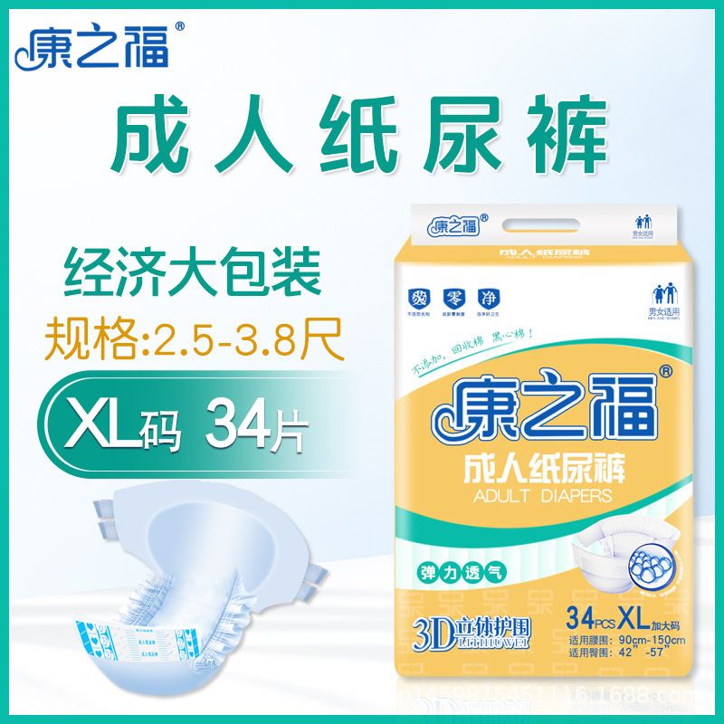老人产褥期纸尿裤康之福