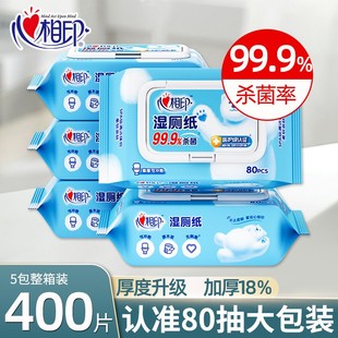 心相印女阴私处湿厕纸家庭装80片*5包带盖清洁洁厕洁杀菌湿纸巾