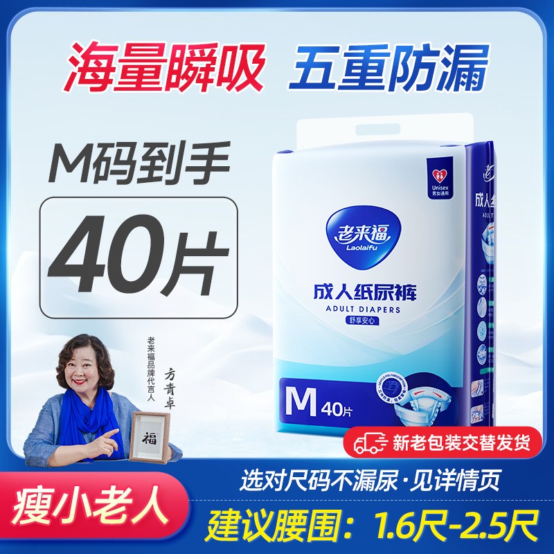 绵柔舒适成人纸尿裤老来福
