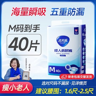 XL30XXL30尿不湿男女老人绵产孕妇尿裤 L38 M40 老来福成人纸尿裤
