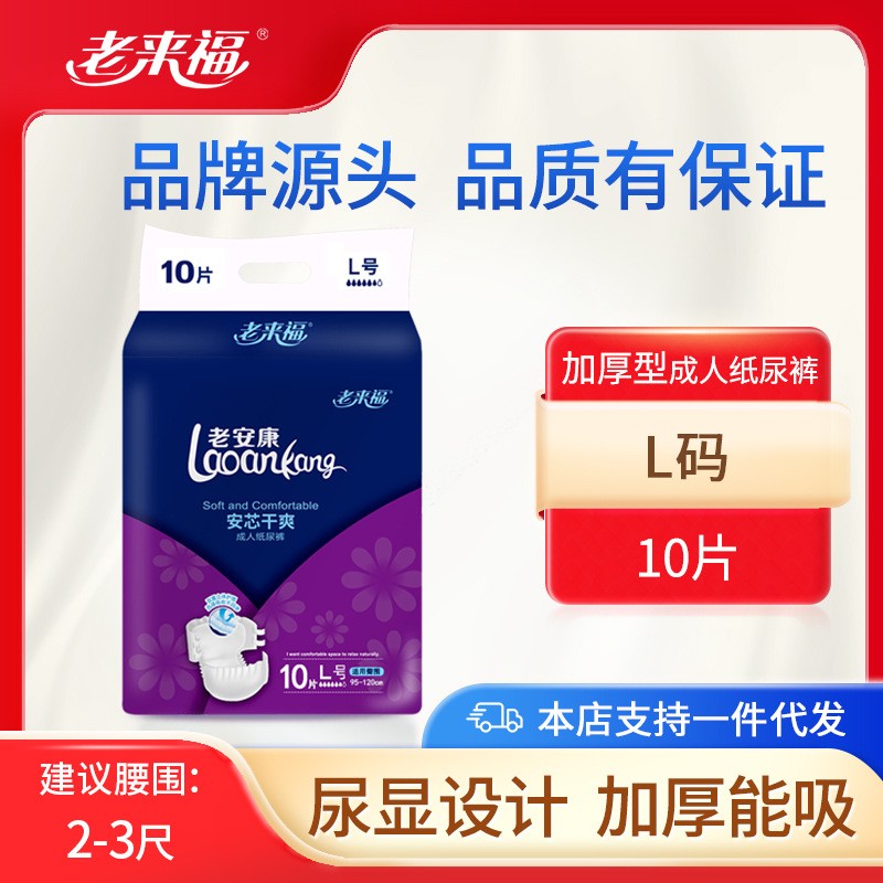纸尿裤尿不湿孕妇老来福