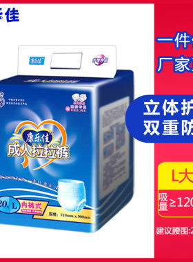 康乐佳成人拉拉裤大码老年