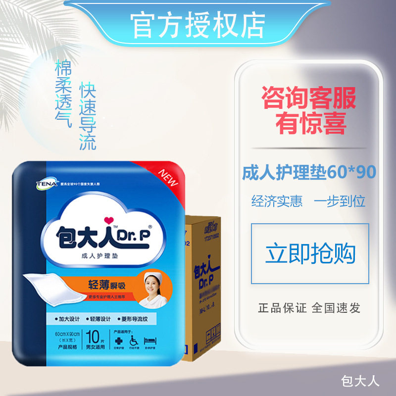 包大人60*90成人护理垫男女一次性10片*12包整箱尿不湿术后床垫,洗护清洁剂/卫生巾/纸/香薰,成年人隔尿用品,淘宝优惠券,粉丝福利购,淘宝优惠卷