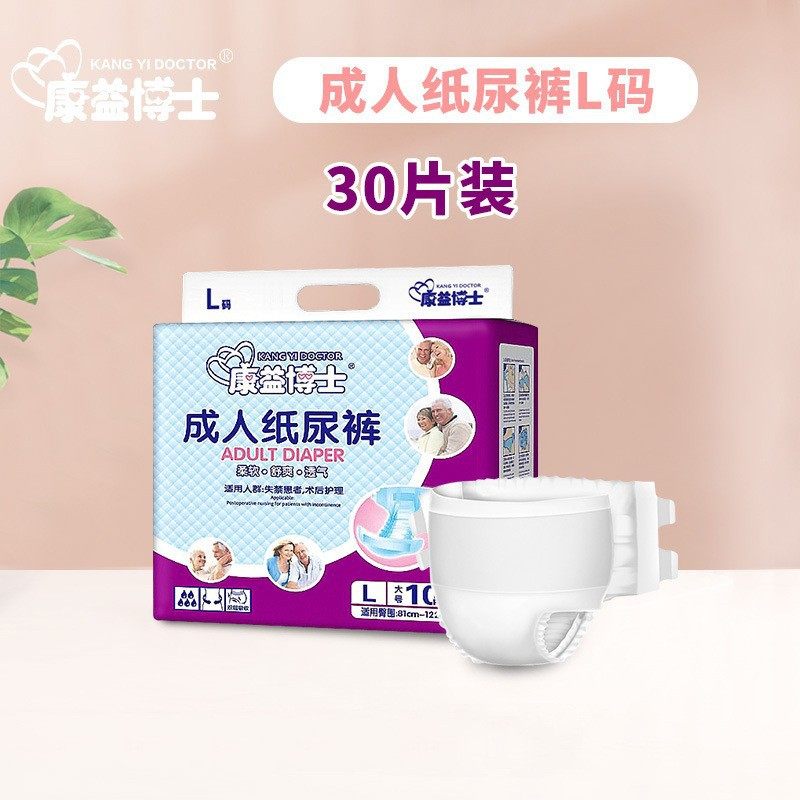 康益博士L/XL/XXL码成人纸尿裤大吸量老人尿不湿产孕妇术后尿裤,洗护清洁剂/卫生巾/纸/香薰,成年人纸尿裤,淘宝优惠券,粉丝福利购,淘宝优惠卷