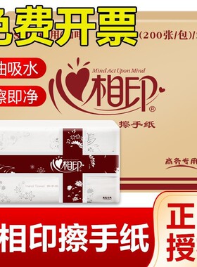 心相印原木抽纸CS005商用酒店卫生间1层200抽*20包/箱卫生檫手纸