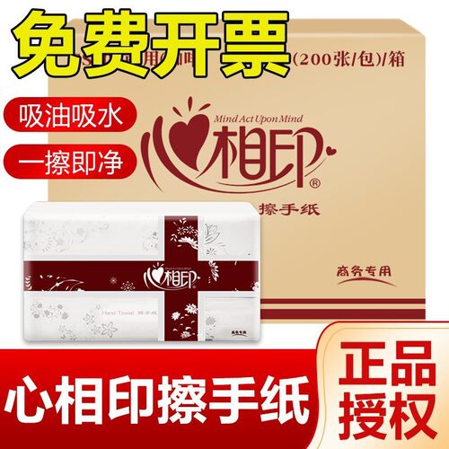 檫手纸整箱商用卫生间心相印
