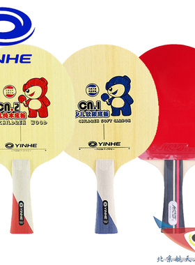 航天CN2银河CN-5纯木06B球拍07B底板CN1碳素儿童初学少儿01B成品