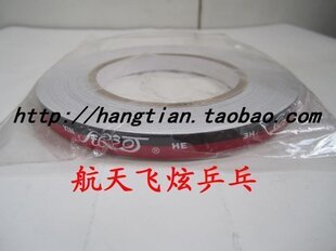 北京航天乒乓 银河乒乓球护边大盘宽边10mm整盘护边7002正品 行货