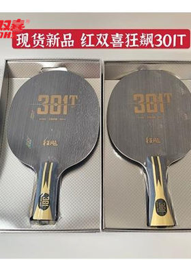 红双喜北京航天狂飚301t乒乓球拍